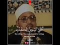 الشيخ الشحات محمد أنور يوم نطوي السماء كطي السجل للكتب الشيخ الشحات محمد أنور يوم نطوي السماء كطي السجل للكتب