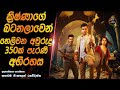     350  heart of cinema2024 movie sinhala