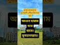 প্রথম রমজানের সুখবরটি পৌঁছে দিলে কি হয় জানেন? #trending #educational #viral #trending