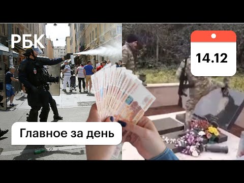 Аресты военных в Азербайджане | 10 лет за драку фанатов | Цены снизят до апреля | Картина дня РБК