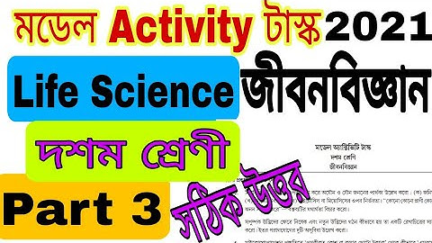 Model Activity Task class 10 life science part 3 | class 10 life science activity task part 3