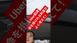 雪のUber配達、命を掛けれる料金ですか?