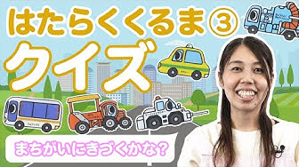 はたらくくるま3 Youtube