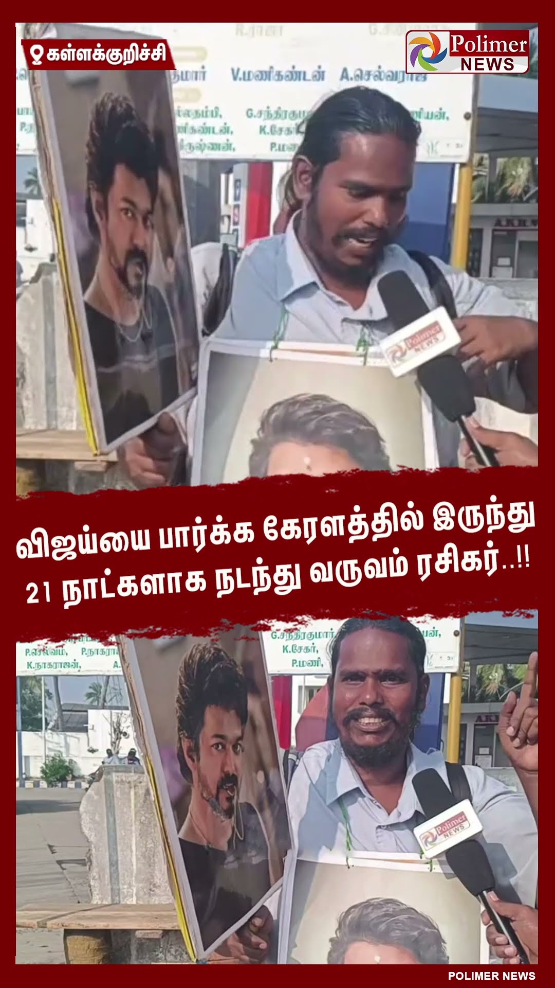 விஜய்யை பார்க்க கேரளத்தில் இருந்து 21 நாட்களாக நடந்து வருவம் ரசிகர்..!! #shorts | #vijay