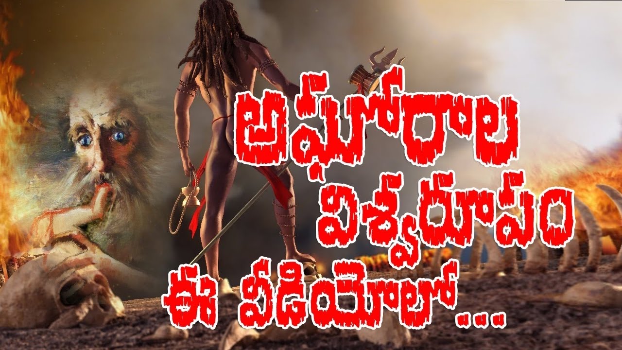 AGHORAS UNKNOWN FACTS | History and Dangerous Lifestyle of AGHORI | IndiaTopTelugu YouTube