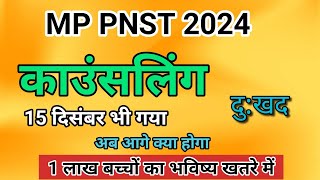 Mp Pnst Counselling Update Mp Pnst Counselling 2024 Karni The Tips Mp3