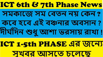 ICT 6th and 7th Phase Update / WB ICT School Coordinator / WB ICT School News