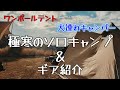 【緊急事態】暴風で設営困難…火災…犬と一緒に冬のソロキャンプ！ギア紹介も！