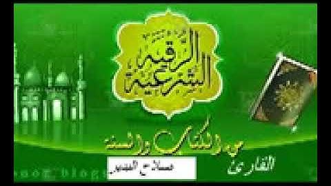 فضيلة القارئ صلاح البدير الرقية الشرعية مع دعاء كاملة   ابوعبدالله قناة امواتنا غفر الله لهم