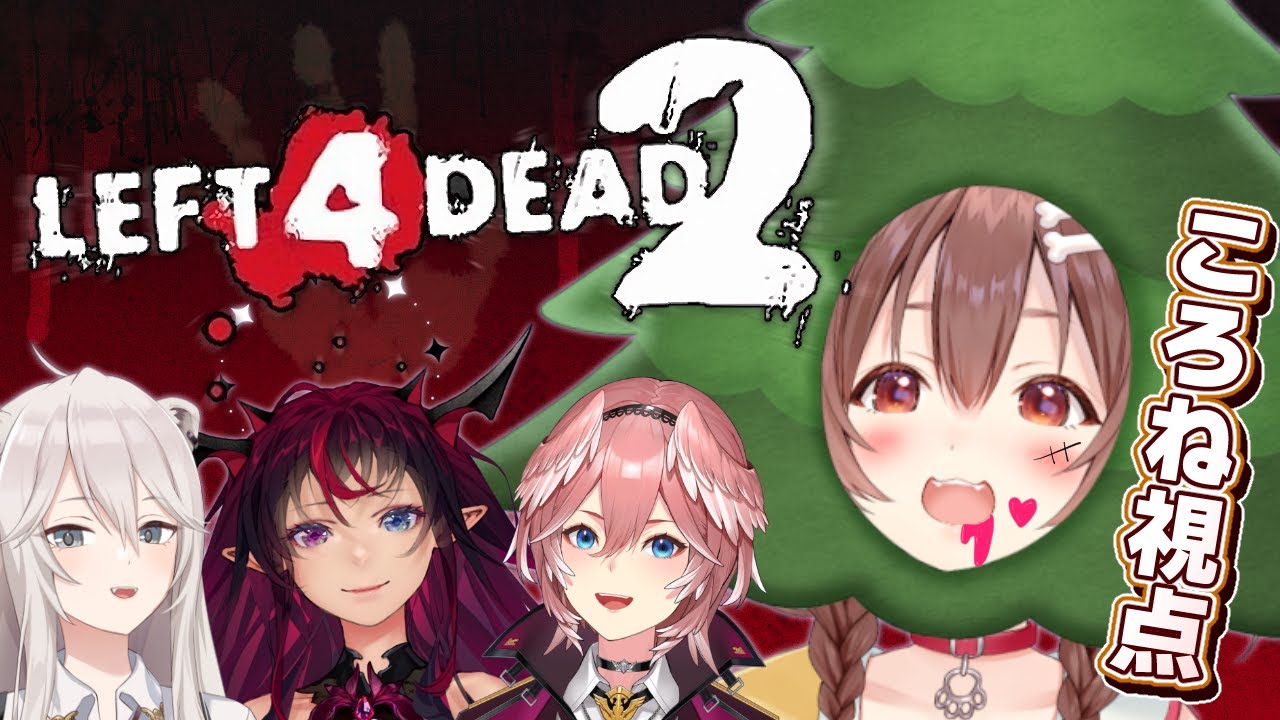 ホロゲラ隊】ころね視点【L4D2】 - YouTube