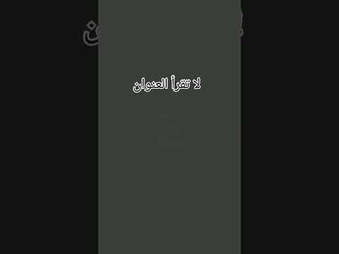 قلتلك لا تقرأ طيب سامحتك لا تقرأ أول تعليق 