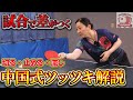 【決定版】初心者向けツッツキ解説！試合で差がつく中国卓球の技をマスターしよう！