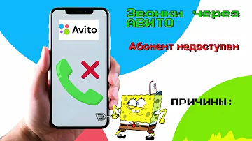 Как проходят звонки через Авито