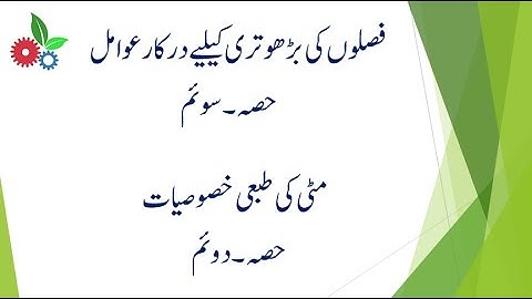 Physical Properties of Soil Part 2 (Urdu)