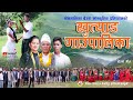 New deuda song 20222078  khatyad gaunpalika  nanda bahadur bk  prativa rawal