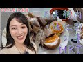 すのさんぽ in 台北 初めてバスに乗って早餐~迪化街~初MRT