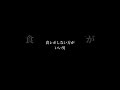 食レポしない方がいい男