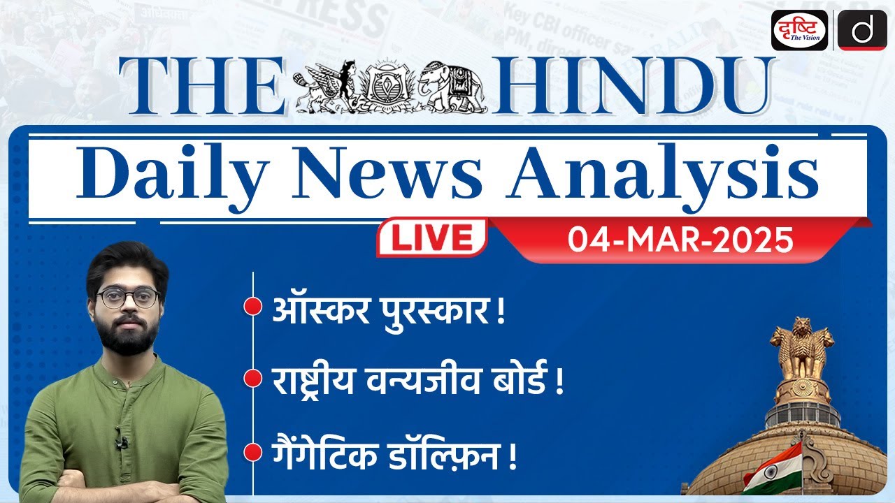 The Hindu Newspaper Analysis | 4th March 2025 | Current Affairs for ...
