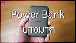 ทำไมพงถึงซื้อ Power Bank Anker ที่ญี่ปุ่น