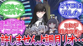 廃棄弁当を狙うRabbit小隊の前に現れた半額狙いのリオに対する先生の反応集【ブルーアーカイブ -Blue Archive- 反応集】