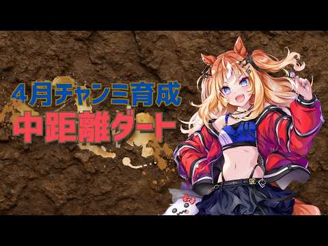 🔴【ウマ娘プリティーダービー】朝活ウマダッチ オープンリーグ想定の本育成する🔰6