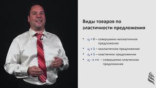 3.3.5. Эластичность предложения