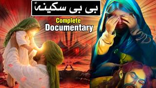Bibi Sakina full Documentary Mehrban Ali Karbala Se Sham | Shahadat bibi Sakeena as