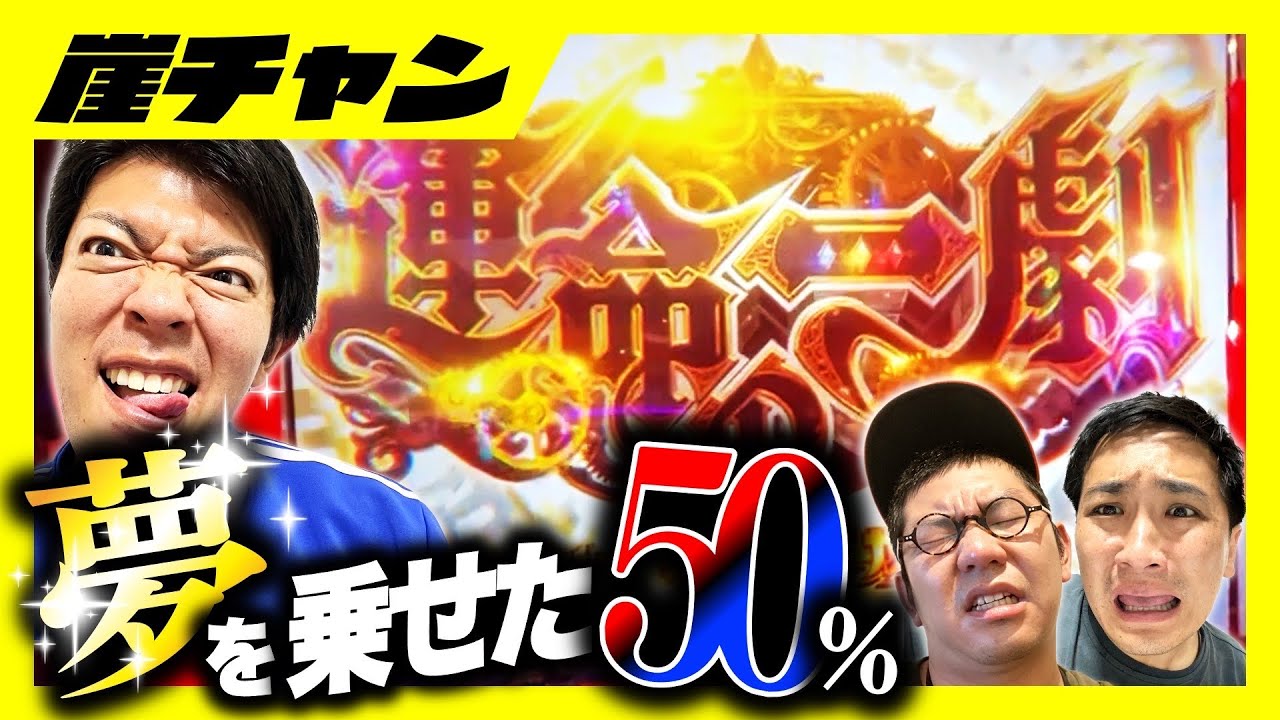 【スマスロからくりサーカス】温泉orDEAD 運命の一劇に夢を乗せて【16万円集めてスロット&パチンコノリ打ち！！】