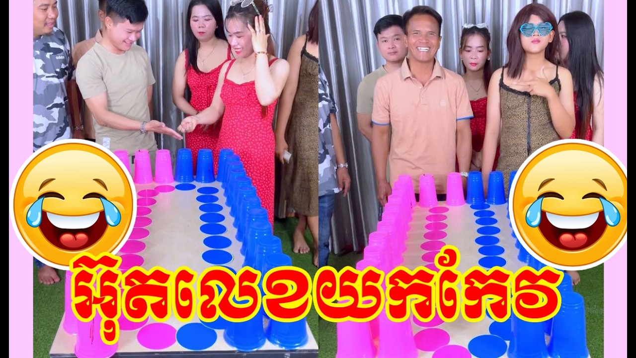 អ៊ុតលេខប្រជែងយកកែវ😂
