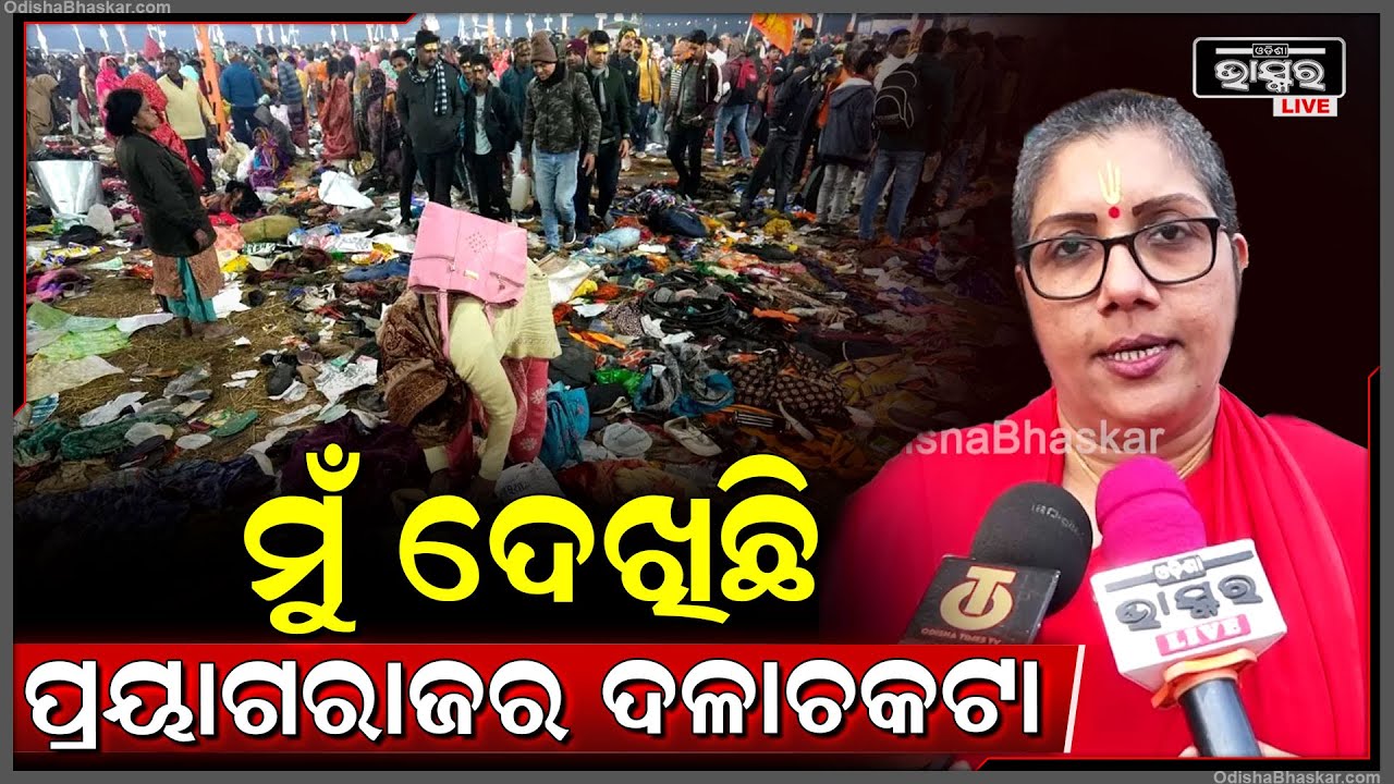 ମୁଁ ପ୍ରୟାଗରାଜର ଦଳାଚକଟା ଦେଖିଛି, ଆଖି ସାମ୍ନାରେ ଦୃଶ୍ୟ ଦେଖି ଭାରି କଷ୍ଟ ଲାଗିଲା: ସୁନୀତି ମୁଣ୍ଡ, ସମାଜସେବୀ