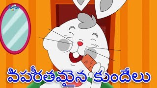 Voracious Rabbit  Stories In Telugu | Telugu Cartoon | New Telugu Stories | Telugu Fairy Tales