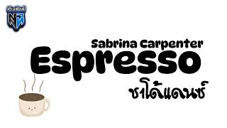 Espresso - Sabrina Carpenter แดนซ์ ☕ช้าโด้จัด #กำลังฮิตในtiktok DjFew