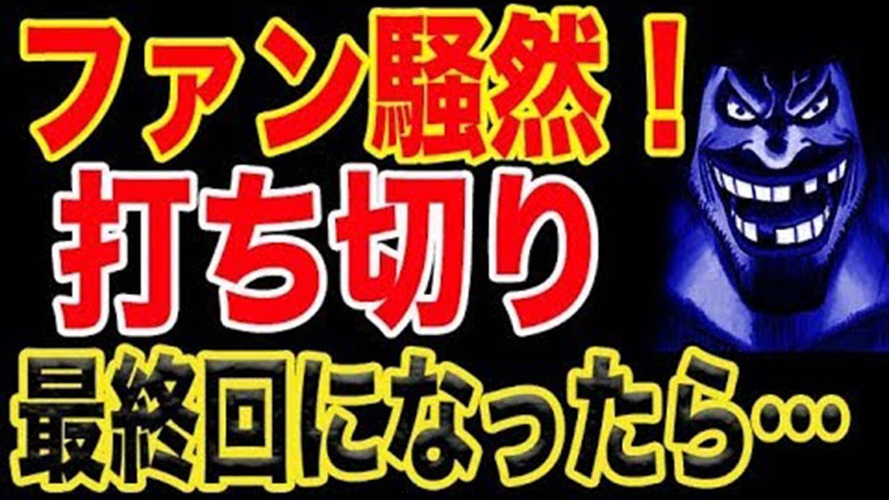 ワンピース ファン騒然 もしも打ち切り最終回になったら 引用あり コミック 収納 Youtube ワンピース ファン騒然 もしも打ち切り最終回になったら 引用あり コミック 収納 Youtube