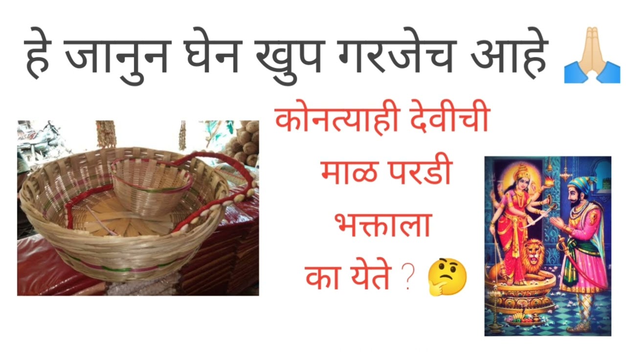 भक्ताच्या हातावर माळ परडी का येते ? 🤔🌿🚩#chandankamble #sajanbendre #yedeshwari #tuljapur