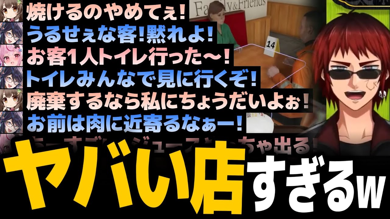【切り抜き/Fast Food Simulator】黒焦げバーガーと店員がトイレを覗いてくるヤバい店【天開司/kson/桜ころみん/兎鞠まり/Vtuber】