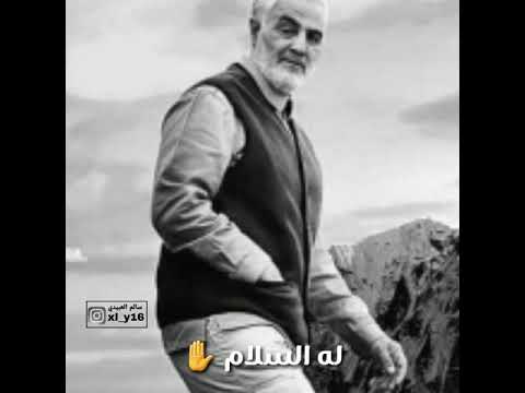سليماني هنا تصميم سالم العبيدي حالات واتس اب ستوريات حزين الشهيد القائد قاسم سليماني