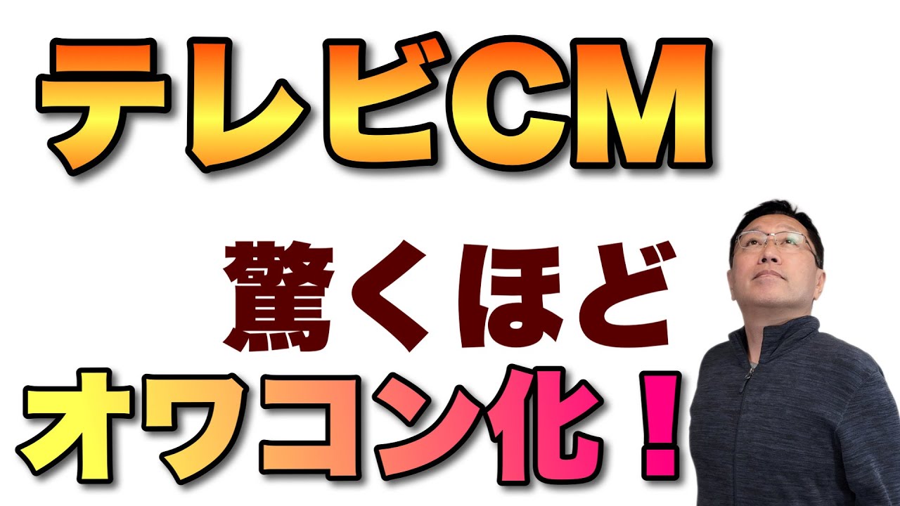 テレビCMもオワコンだ。最近テレビコマーシャルも悲惨な感じになってませんか？