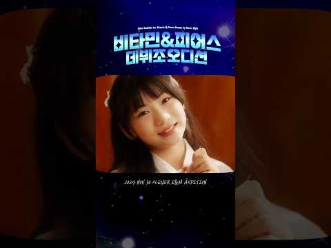 키즈돌 비타민 &amp;<strong>amp</strong>; 피어스 데뷔조 오디션이 열립니다. 많은 지원 부탁드려요 #aroundtheworld #<strong>kpop</strong> #오디션 #오디션정보