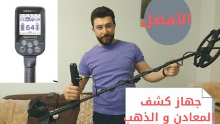 أفضل جهاز لكشف الذهب والمعادن الثمينة|+Nokta Makro Simplex