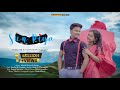 Sun re sun piya  new sadri romantic song 2023  singer akash minze  sujan