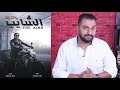 مصري من ولاد رزق !!؟؟ Spinoff الشايب اول فيلم