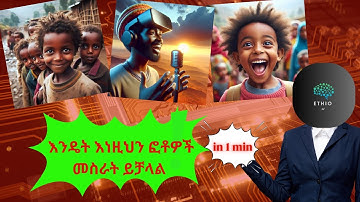 how to generate images using ai in amharic quickly