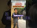 ADHD診察あるある!エディお✖️精神科医さわ
