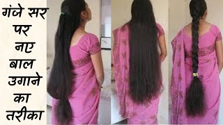 7 दिन: बालों(Hair) को 3 से 5 इंच तक लंबा- मोटा,घना और मजबूत करने का अचूक उपाय Hair Regrowth Formula