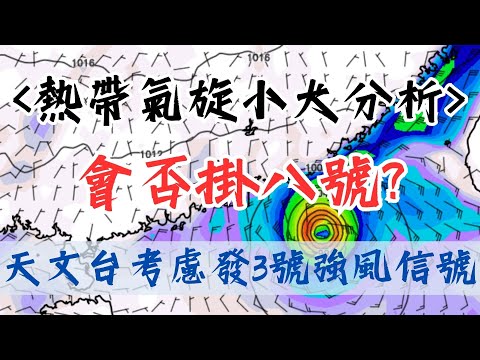 【HKTCS風暴速報5/10/2023】天文台考慮明晚至星期六上午發三號強風信號 改掛更高信號機會有幾大? (附HKTCS風球概率預測) 直播記錄