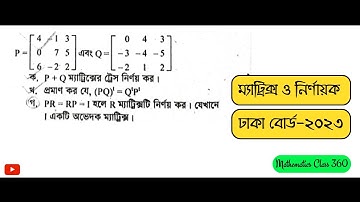 HSC higher math 1st paper chapter 1 || ঢাকা বোর্ড ২০২৩ ২নং সমাধান