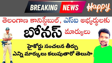 TS Police Constable and SI 7 marks added latest update | tslprb latest news | free jobs information