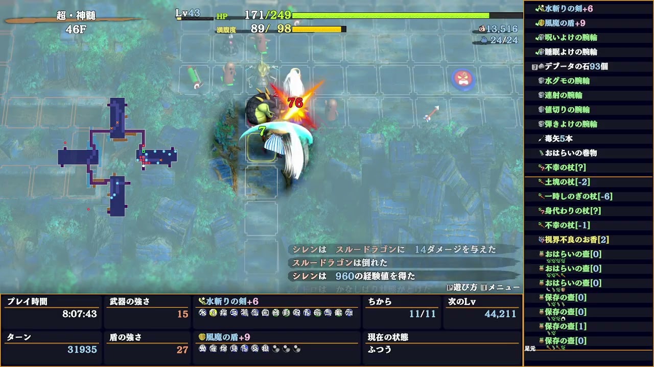 超・神髄　初クリアチャレンジ　10走目 　44F ~ 86F  クリア失敗