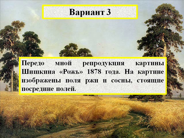 Русский язык сочинение шишкин рожь. Шишкин рожь Третьяковская галерея. Картина Шишкина рожь сочинение 4 класс. Шишкин рожь картина сочинение. Сочинение по картине рожь Шишкин 4 класс.