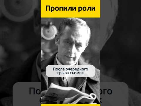 Пропили роли #судьба #актеры #кино #отношения #жизненныеистории #биография #знаменитости #история